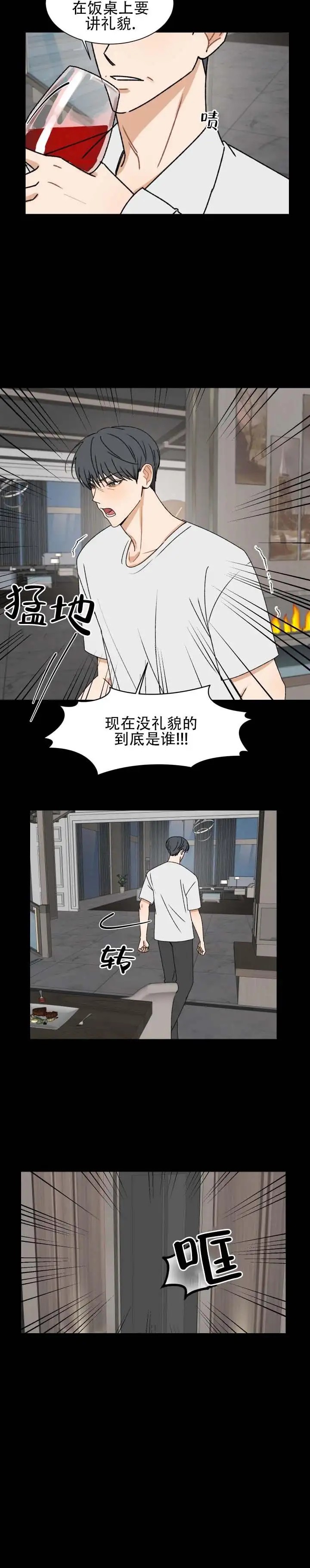 不完全纽带 - 没礼貌 - 第11页