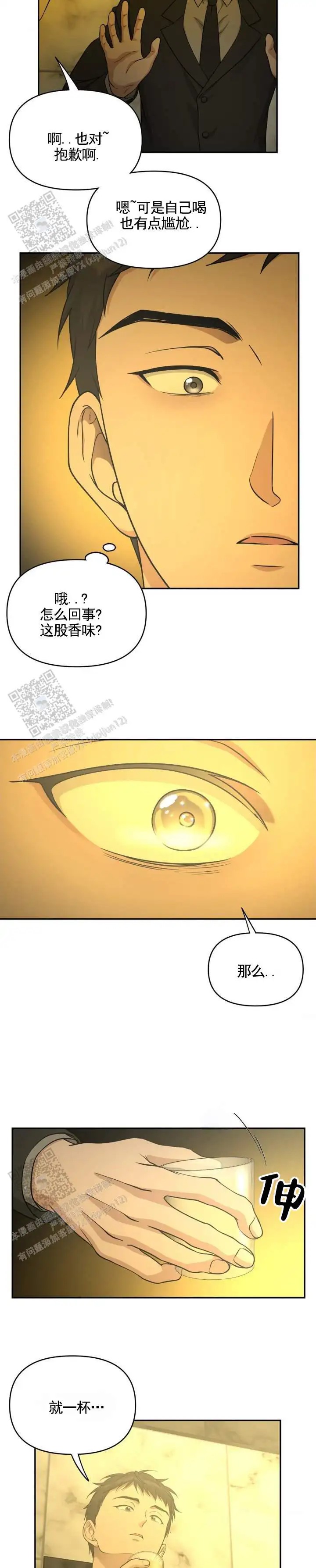 味觉囚笼 - 跟去拿药 - 第9页
