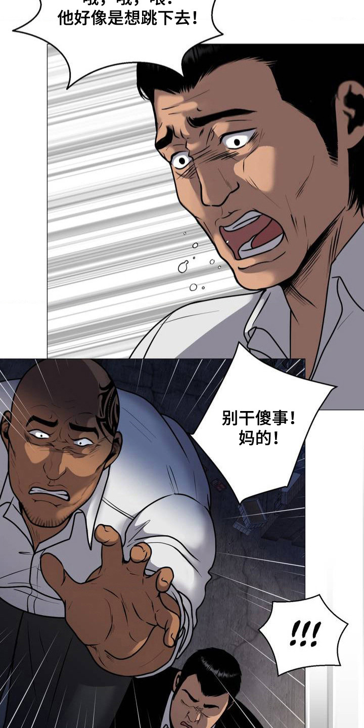 幻觉 - 逃跑 - 第16页
