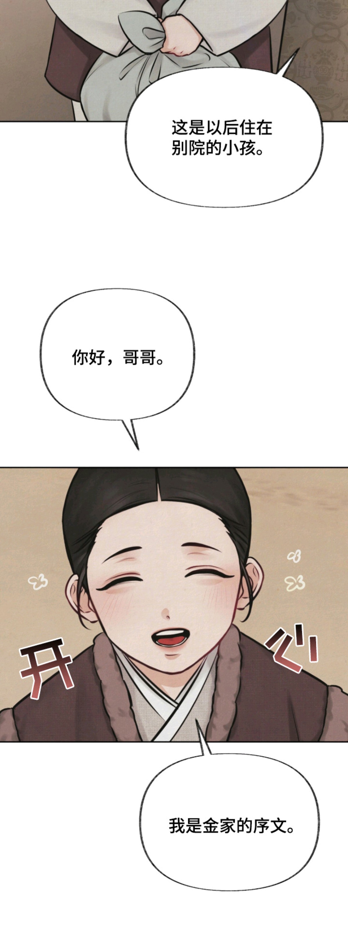 欲海浮笼 - 收养的孩子 - 第15页
