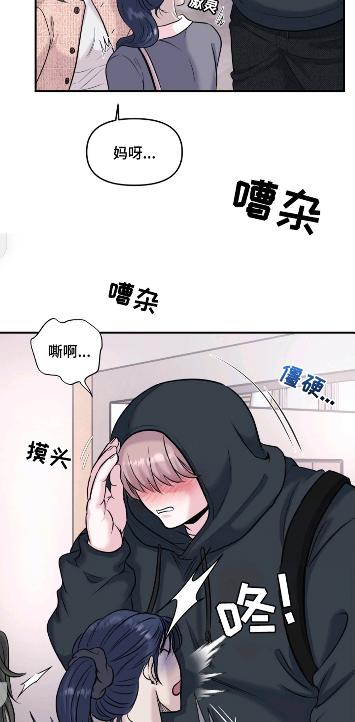 瑕疵品改造计划 - 不合适 - 第15页