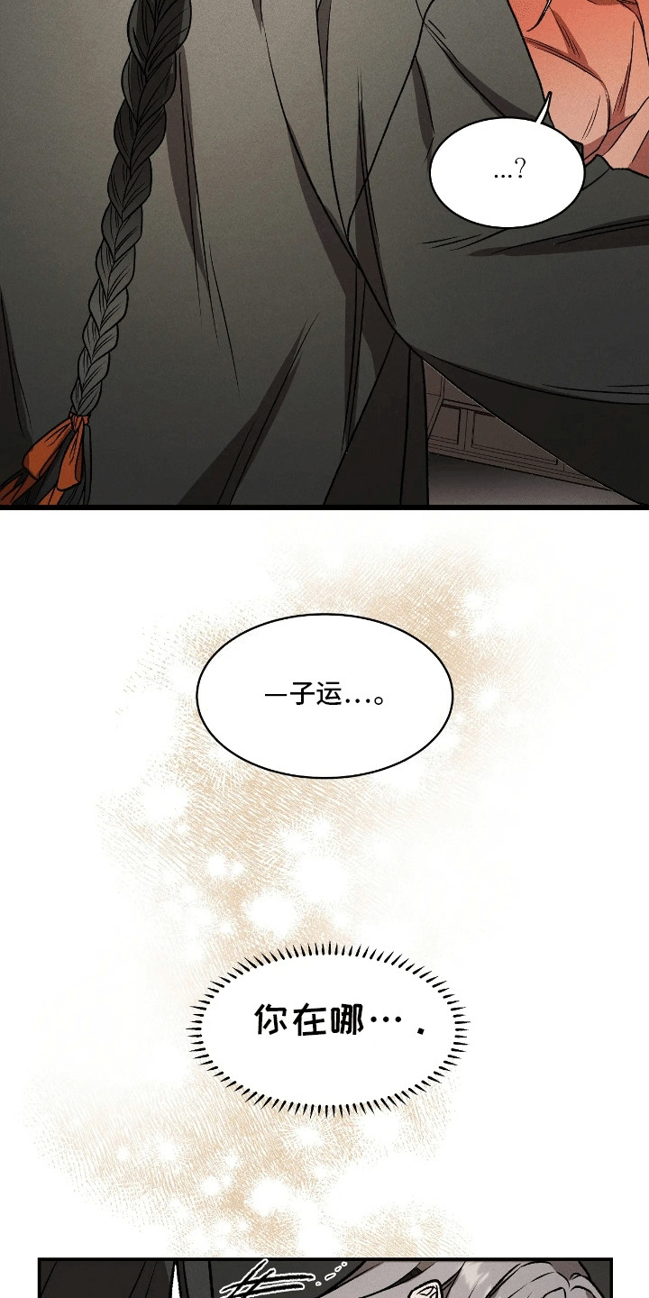 恶神的祭品新娘 - 回应 - 第17页
