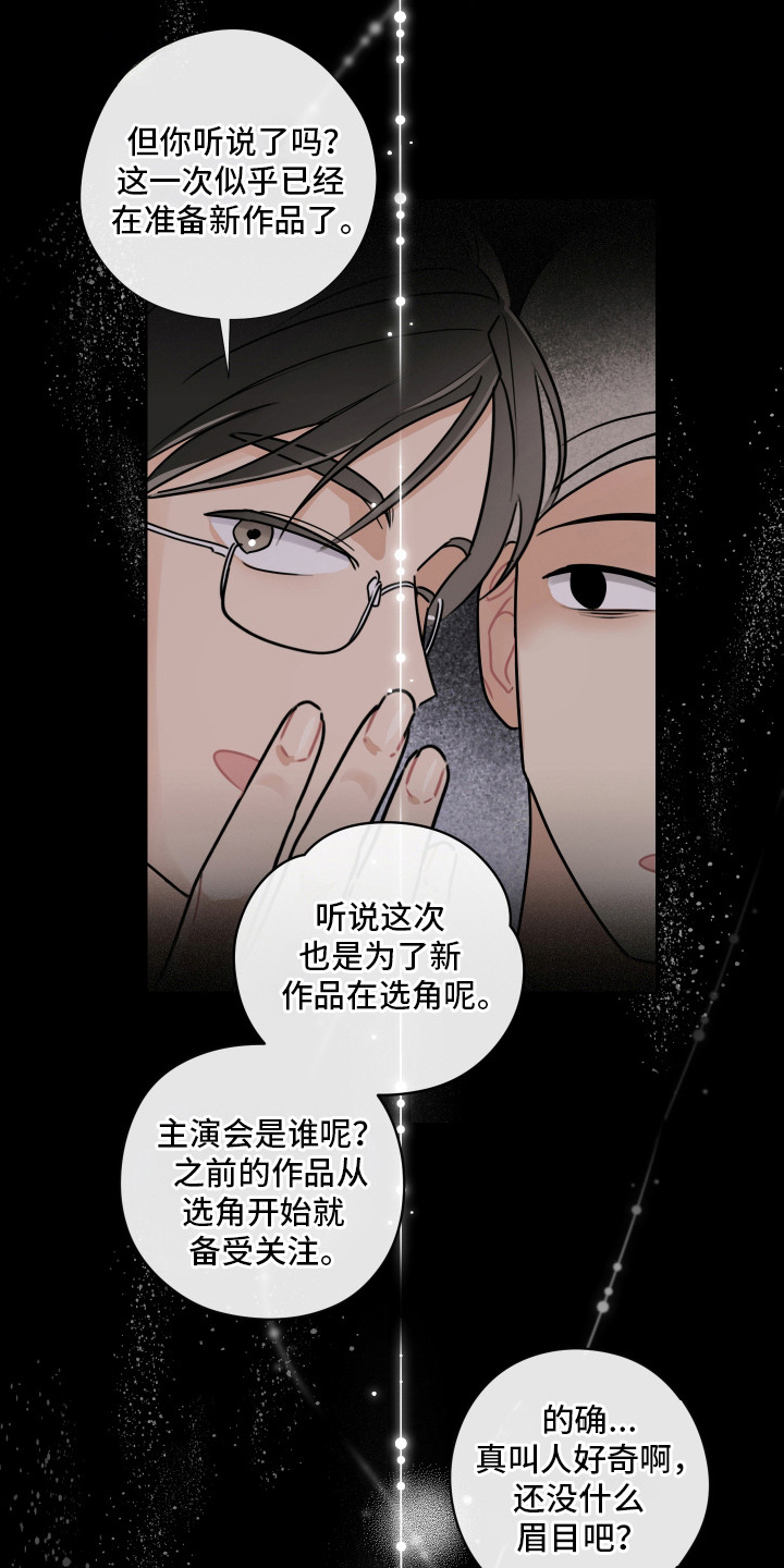 共演之夜 - 新人导演 - 第9页