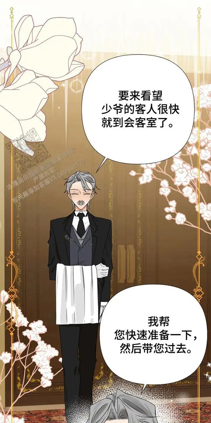 这个乙游不对劲 - 客人 - 第22页
