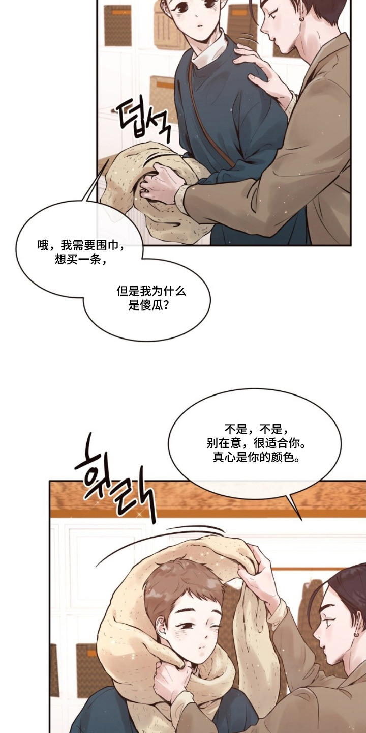 初雪未融 - 走神 - 第9页