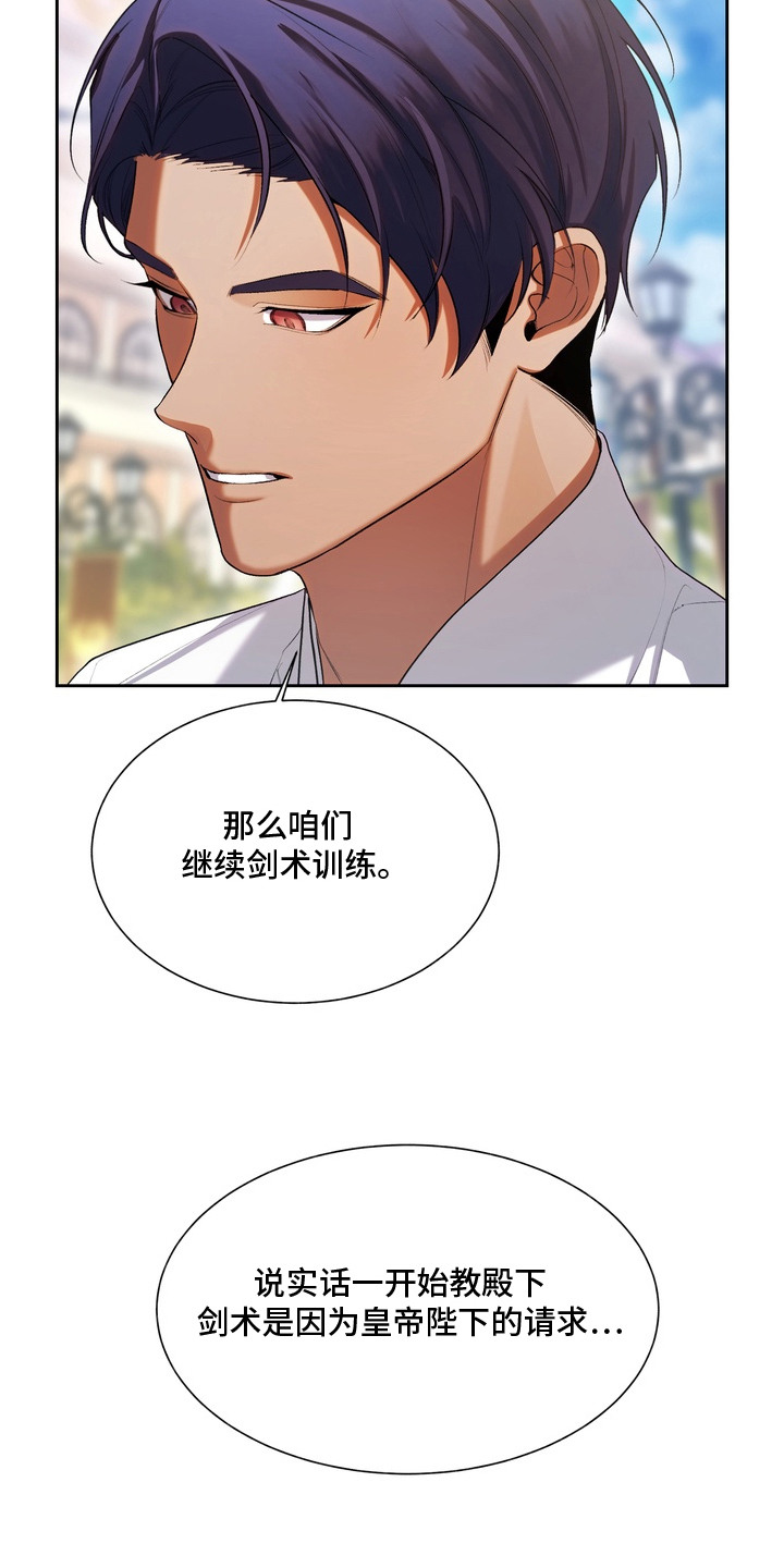 帝师囚笼 - 剑术训练 - 第11页