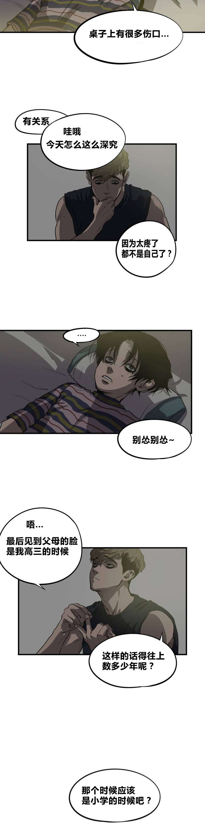 怪物游戏 - 破桌子 - 第10页