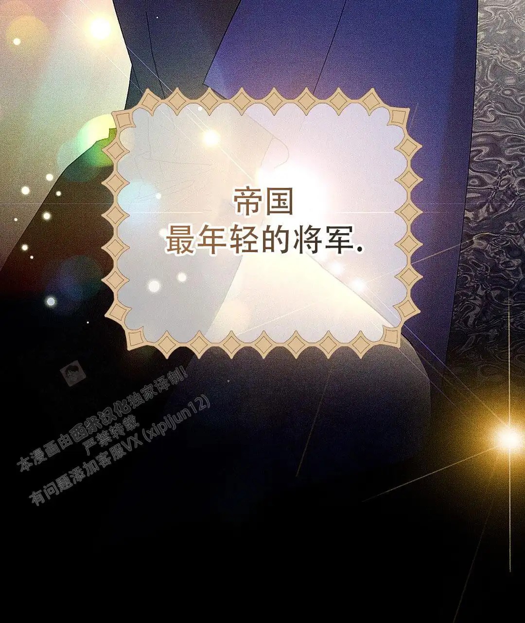 皇室王子 - 废材王子 - 第15页