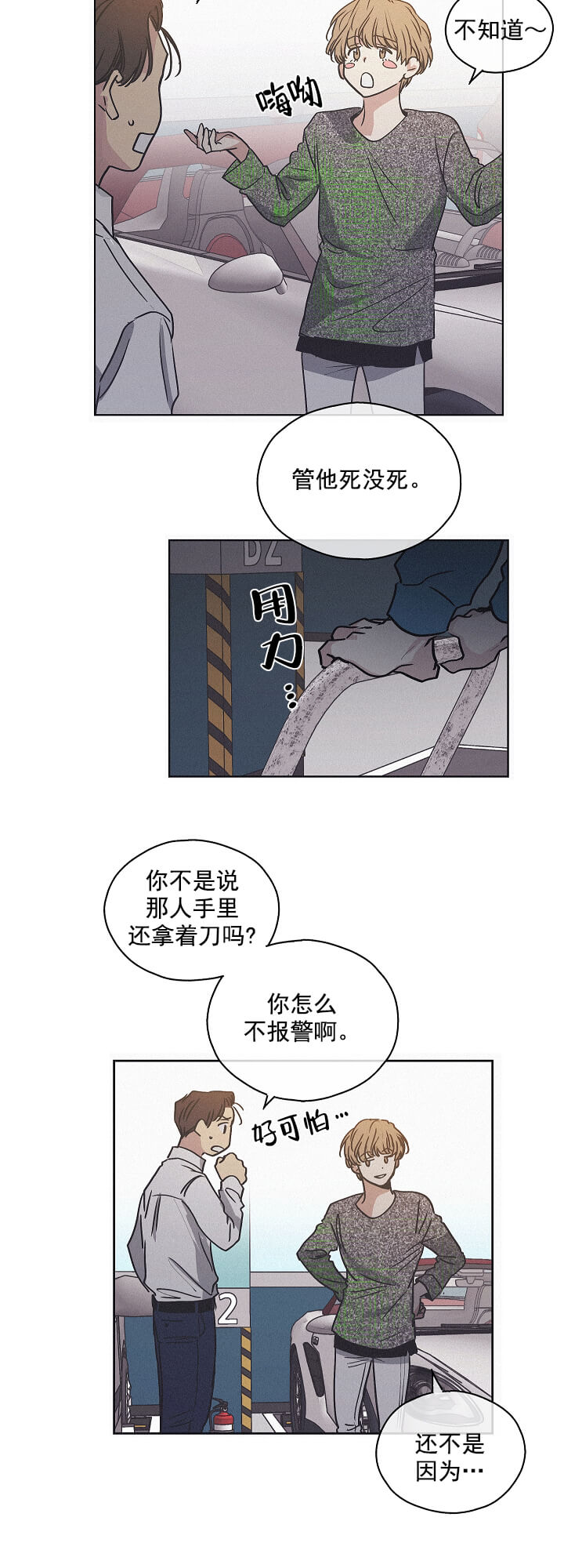 偿还 -  彻底结束了 - 第22页