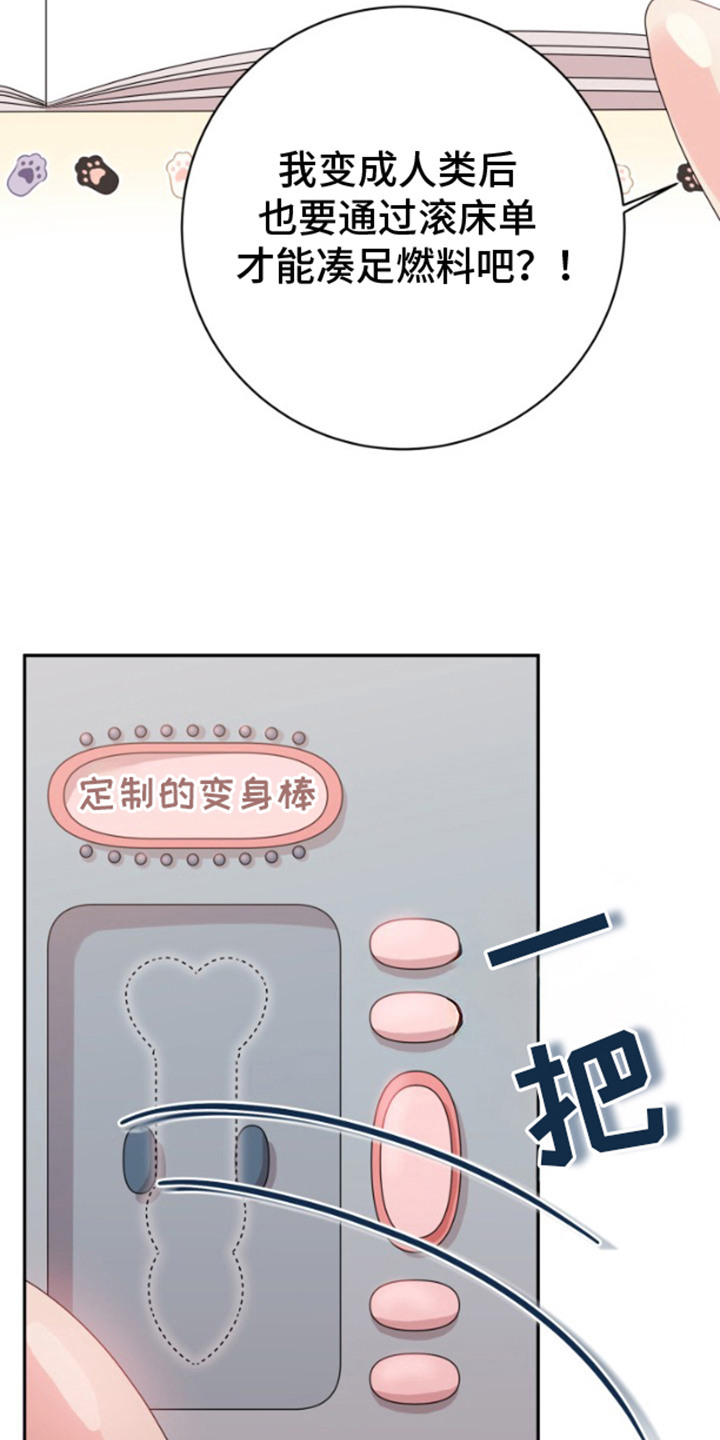 意外旅行记 - 迫降 - 第12页