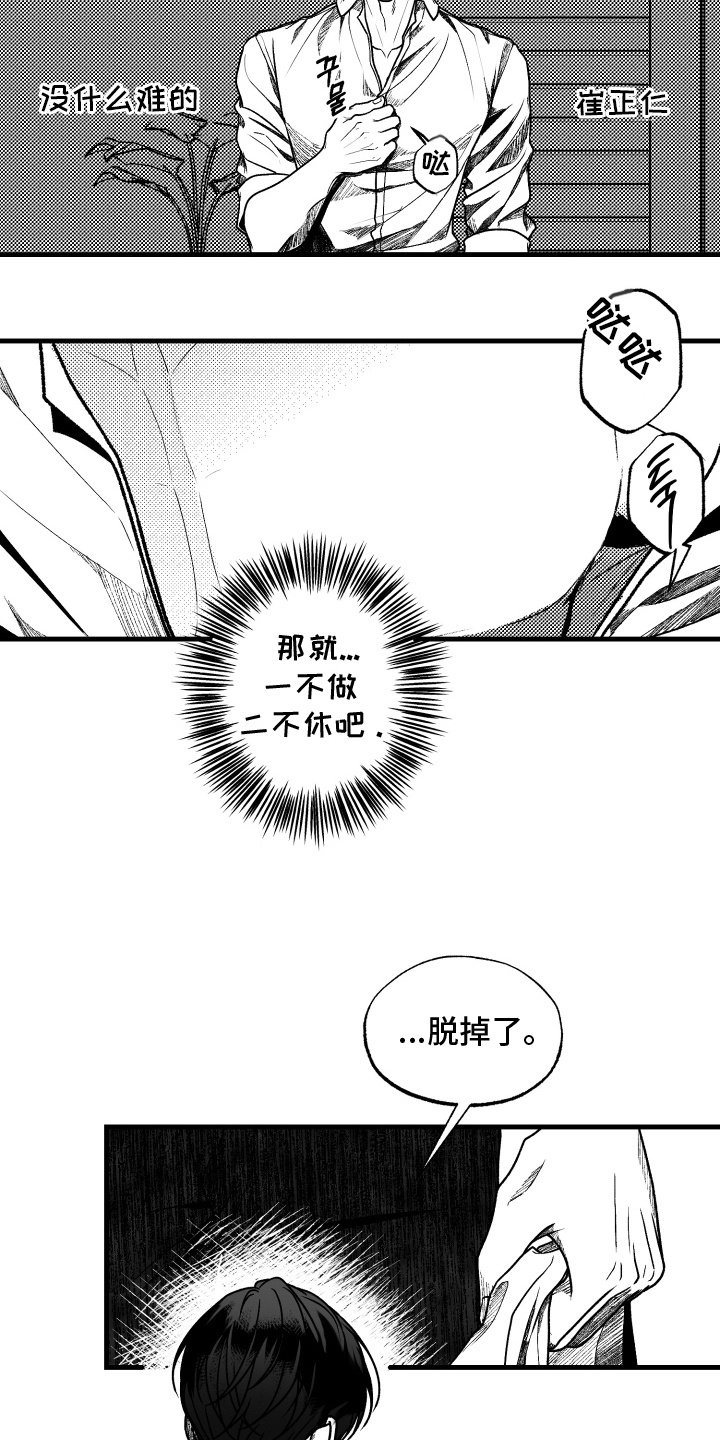 天定爱人 - 妥协 - 第18页