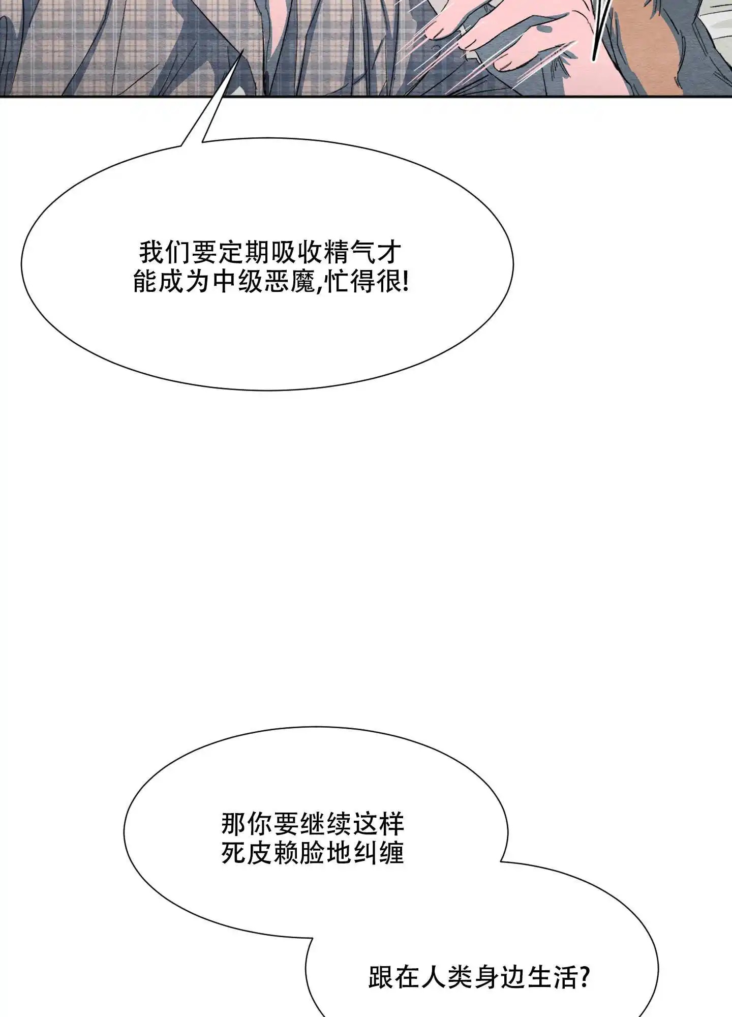 梦魔不请自来 - 晚上再来吧 - 第22页