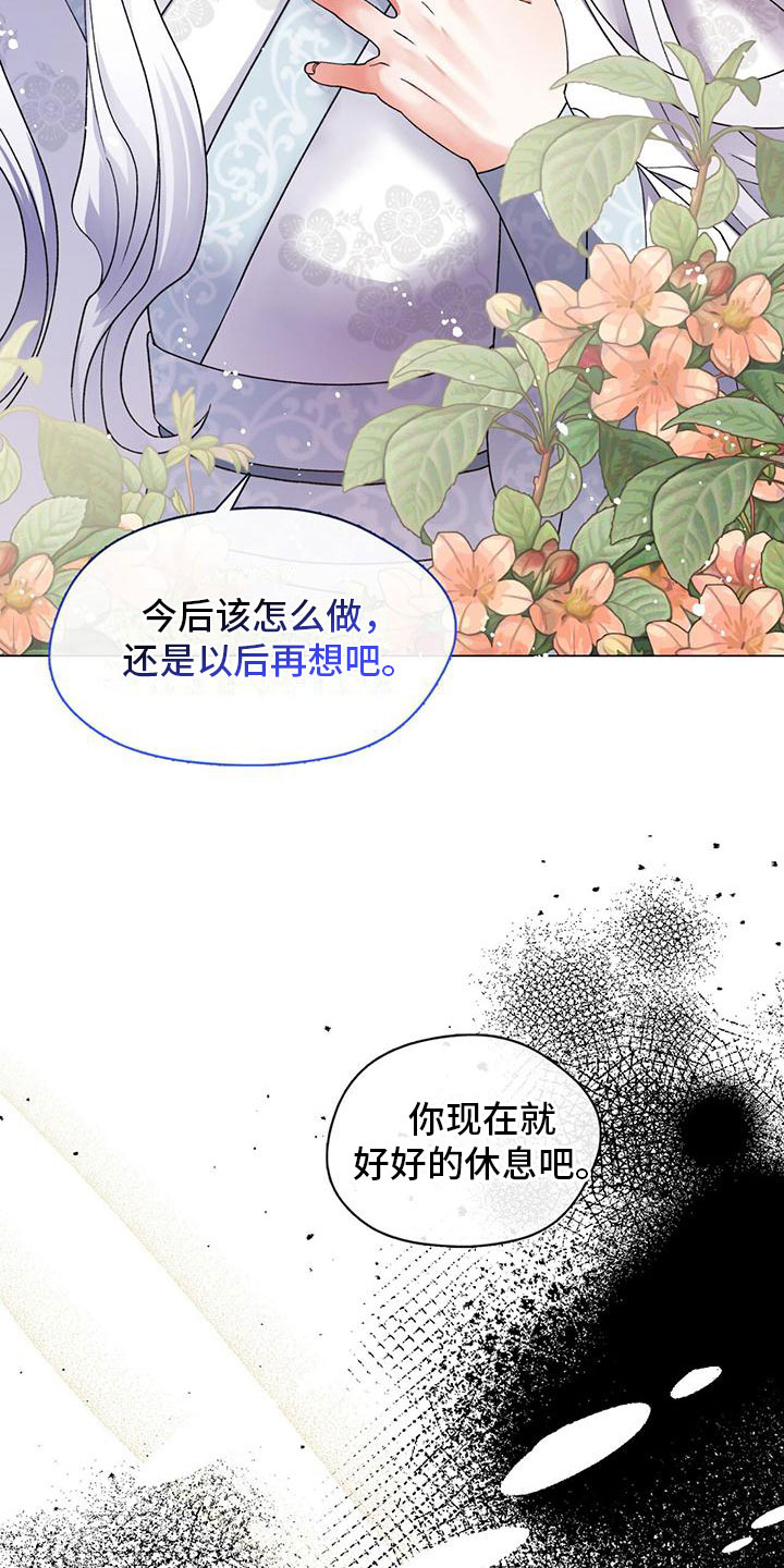 把教主养大了 - 醒来 - 第30页
