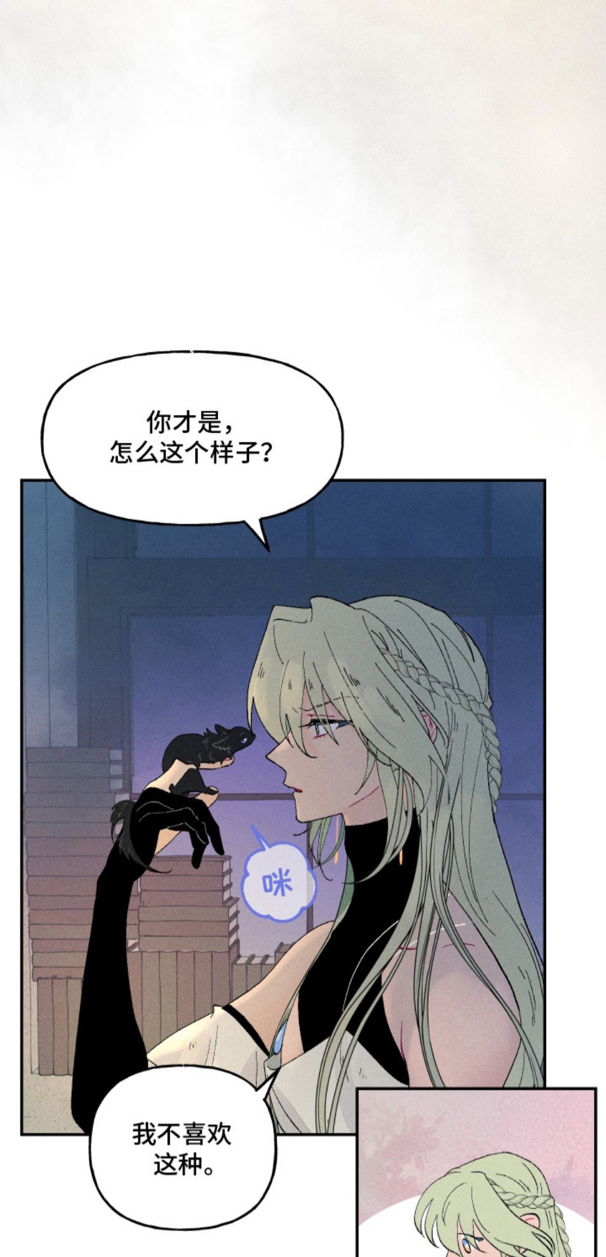 魔法师之骸 - 是时候了 - 第20页
