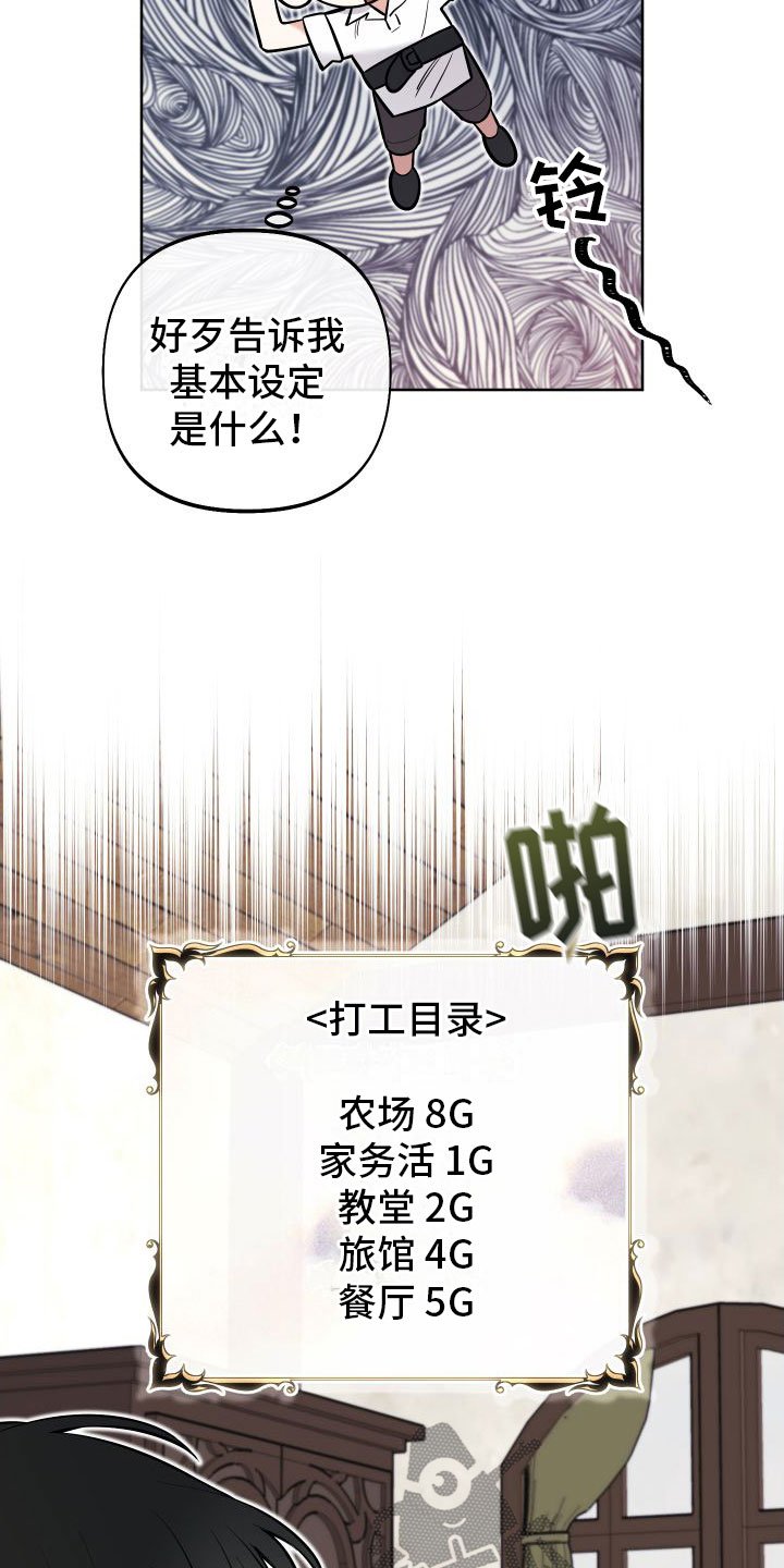 全体起立 - 挤牛奶 - 第8页
