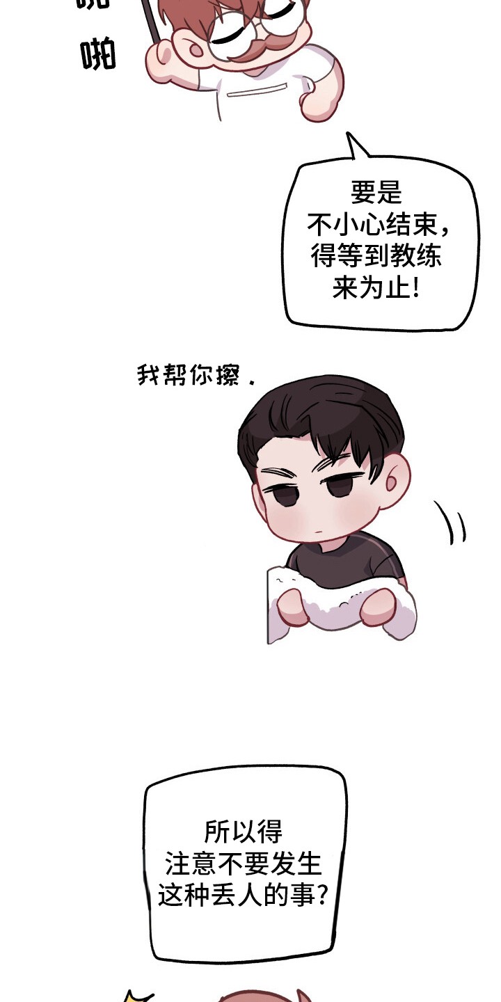 玩具与心跳 - 羡慕 - 第18页