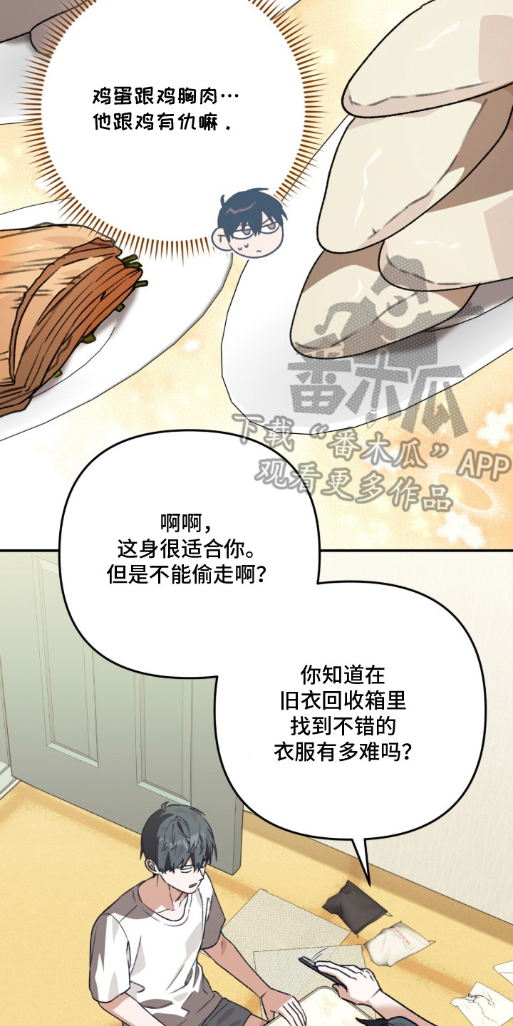 我捡垃圾养你啊 - 旧衣服 - 第18页