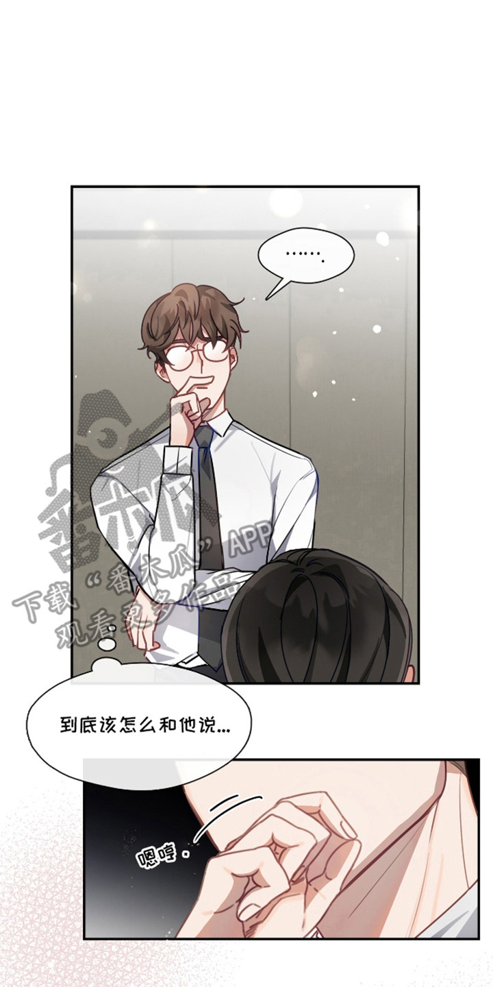 总裁的私人秘书 - 难以启齿的任务 - 第12页