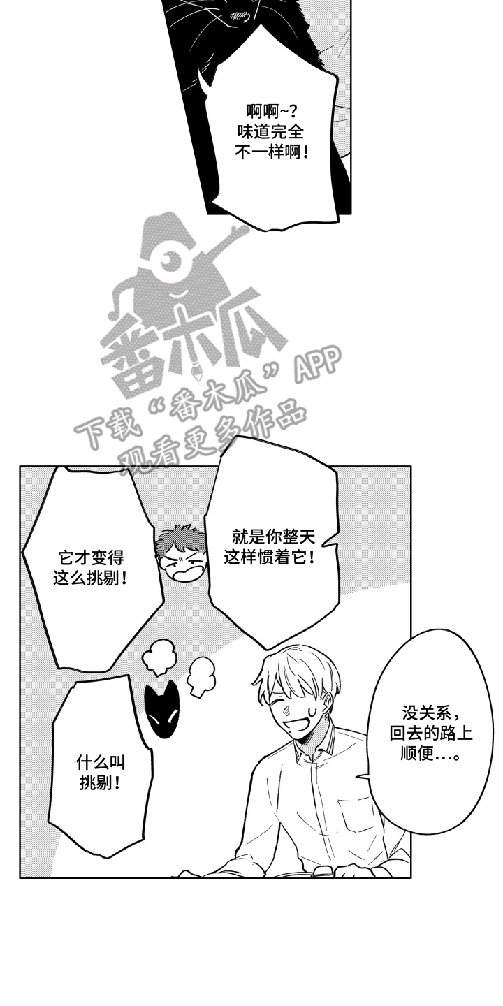 我家神明不正经 - 挑剔 - 第9页