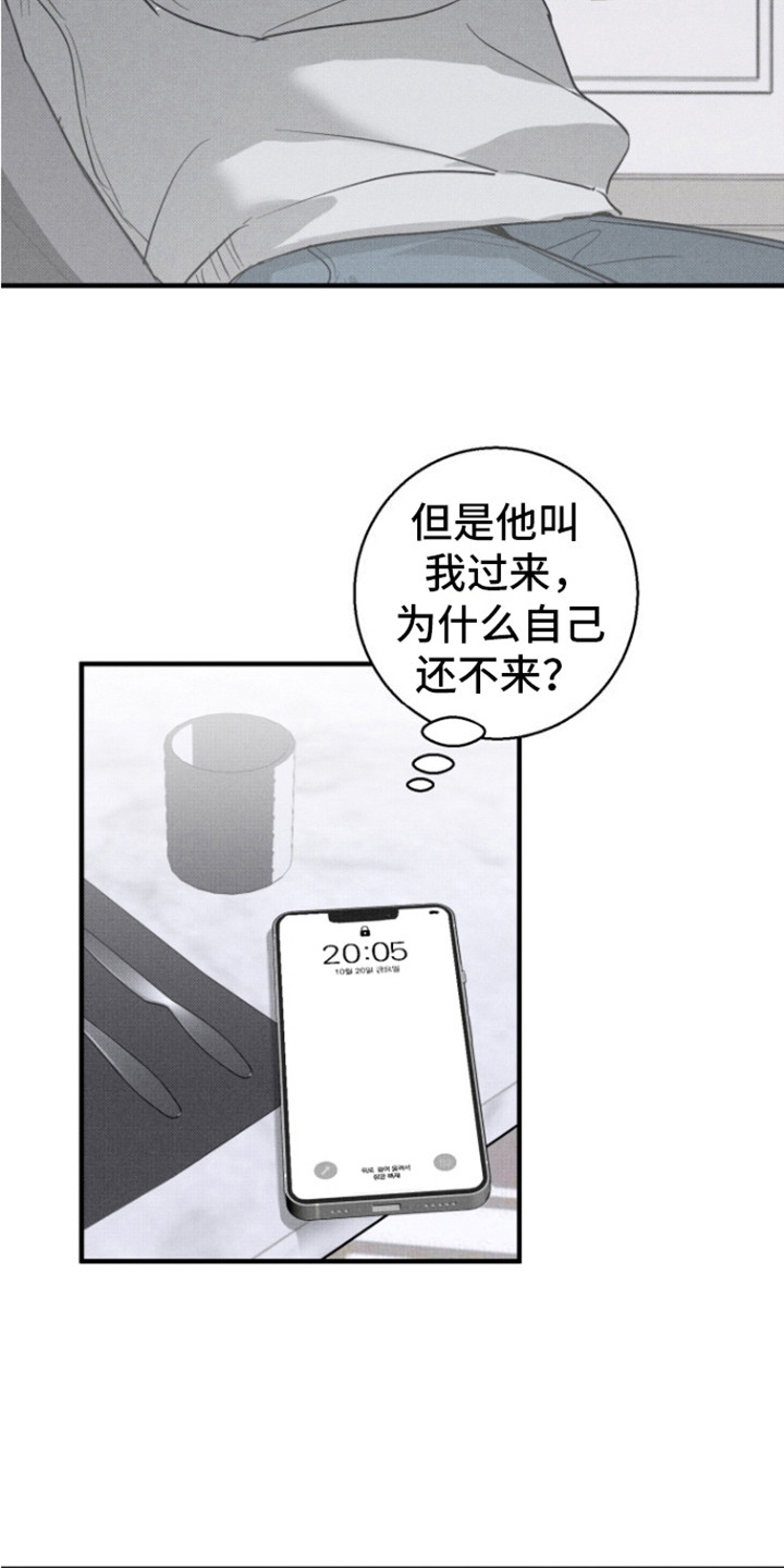 腹黑初恋 - 见一面 - 第14页