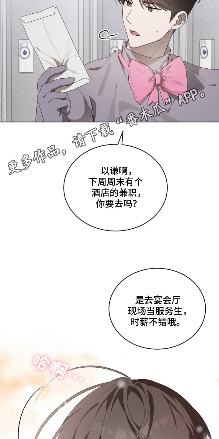 桃子味陷阱 - 异常 - 第6页