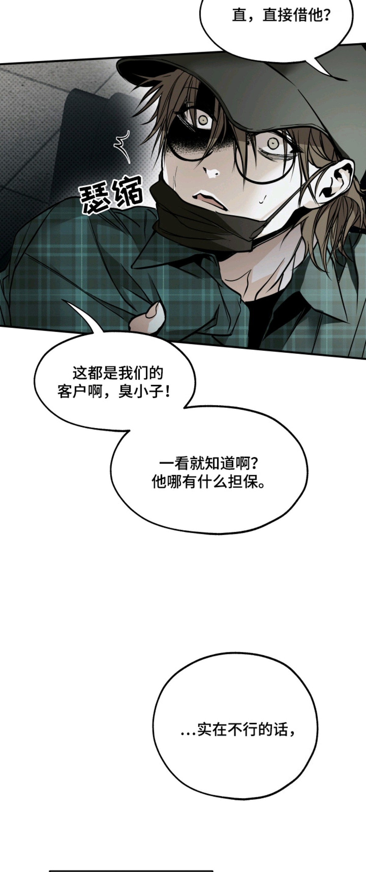浮光掠影 - 借钱 - 第12页