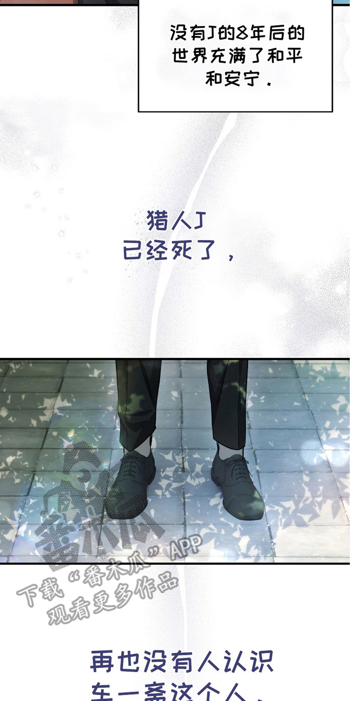 猎人回归 - 和平与安定 - 第9页