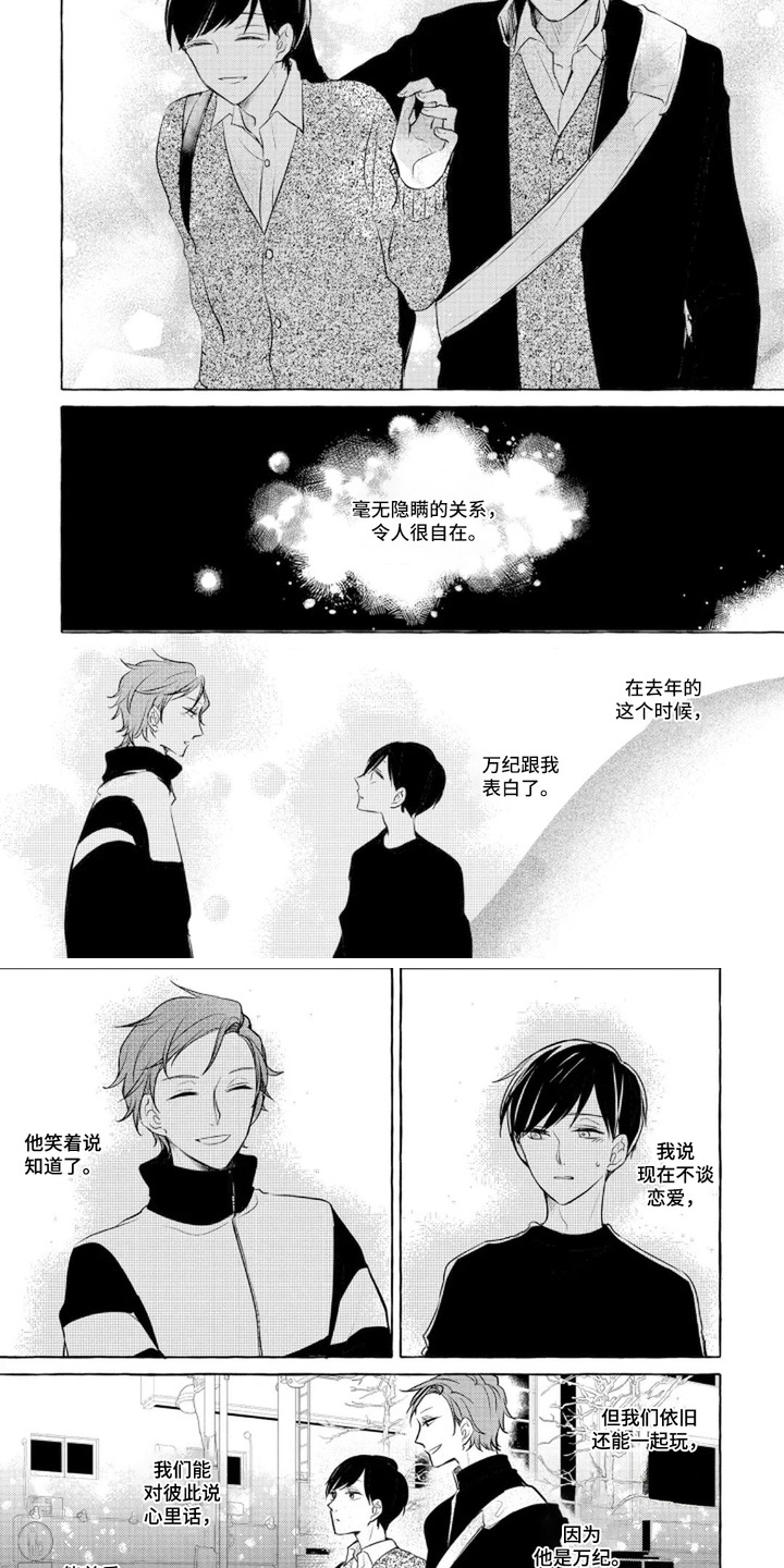 旧爱重逢 - 捉摸不透 - 第5页