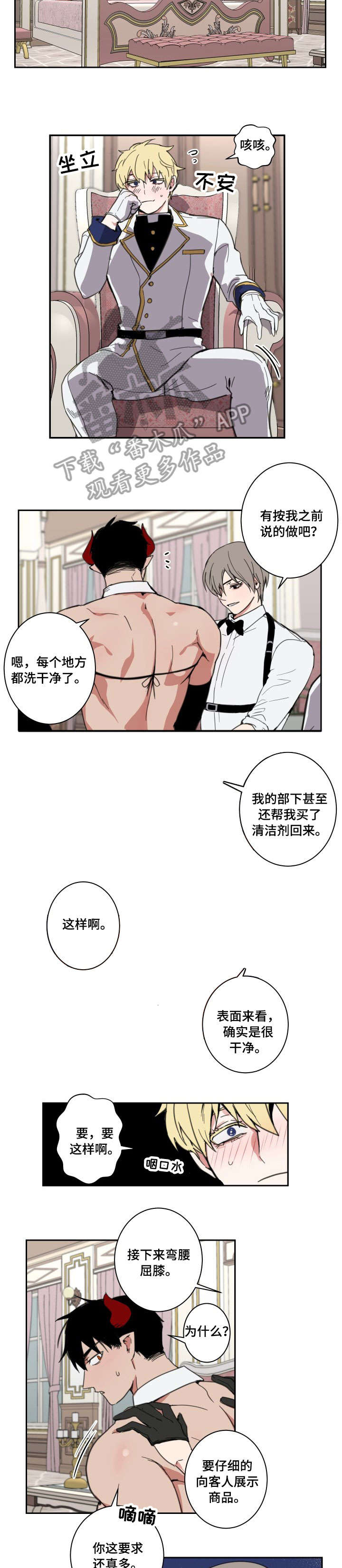 魔王的双重生活 - 死对头 - 第7页