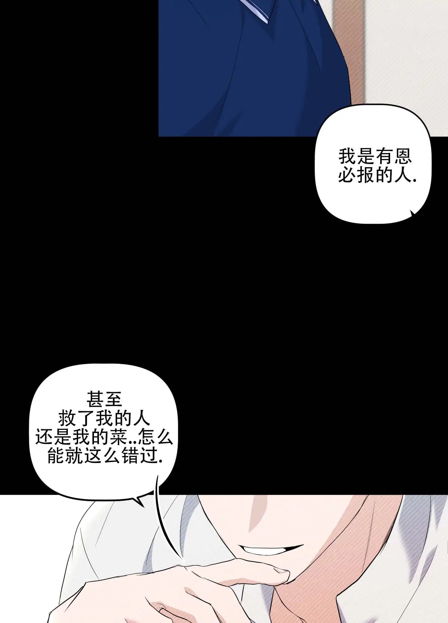 最佳错解 - 有恩必报 - 第24页