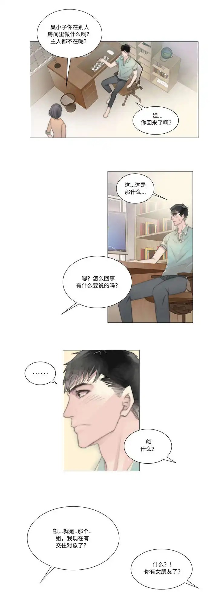 不会放你走 - 了解心意 - 第9页