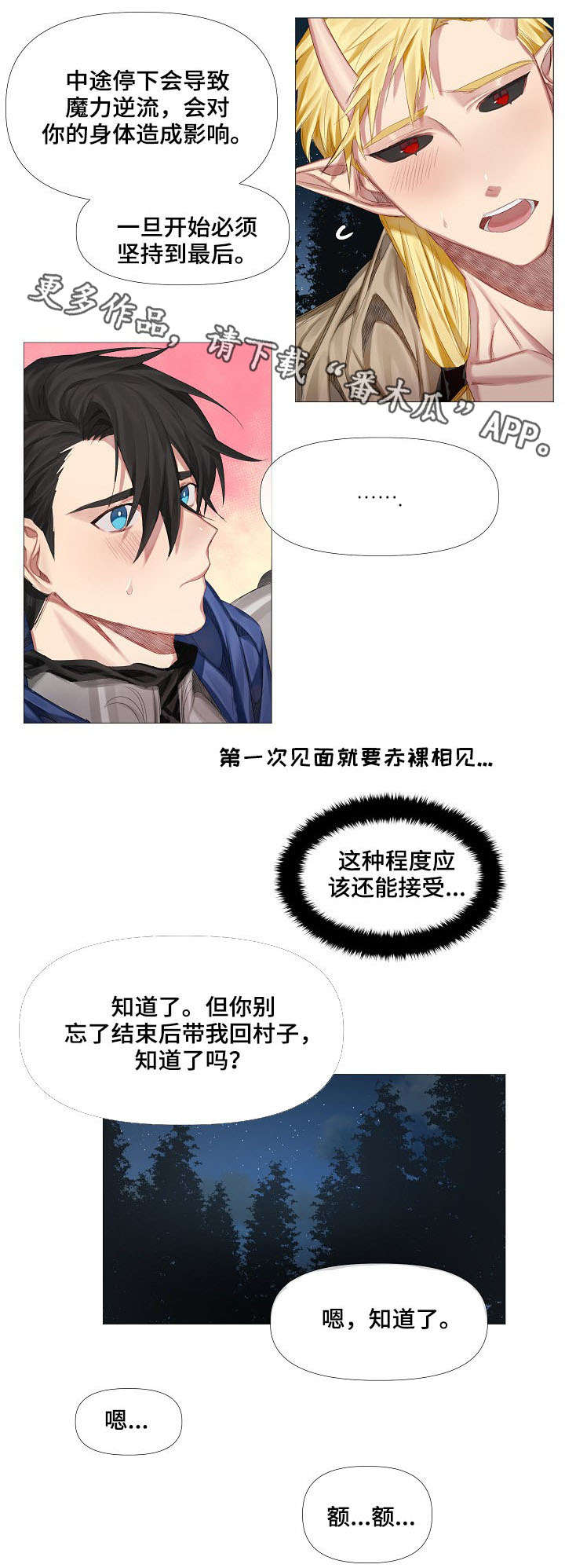 龙与骑士 - 初见 - 第9页