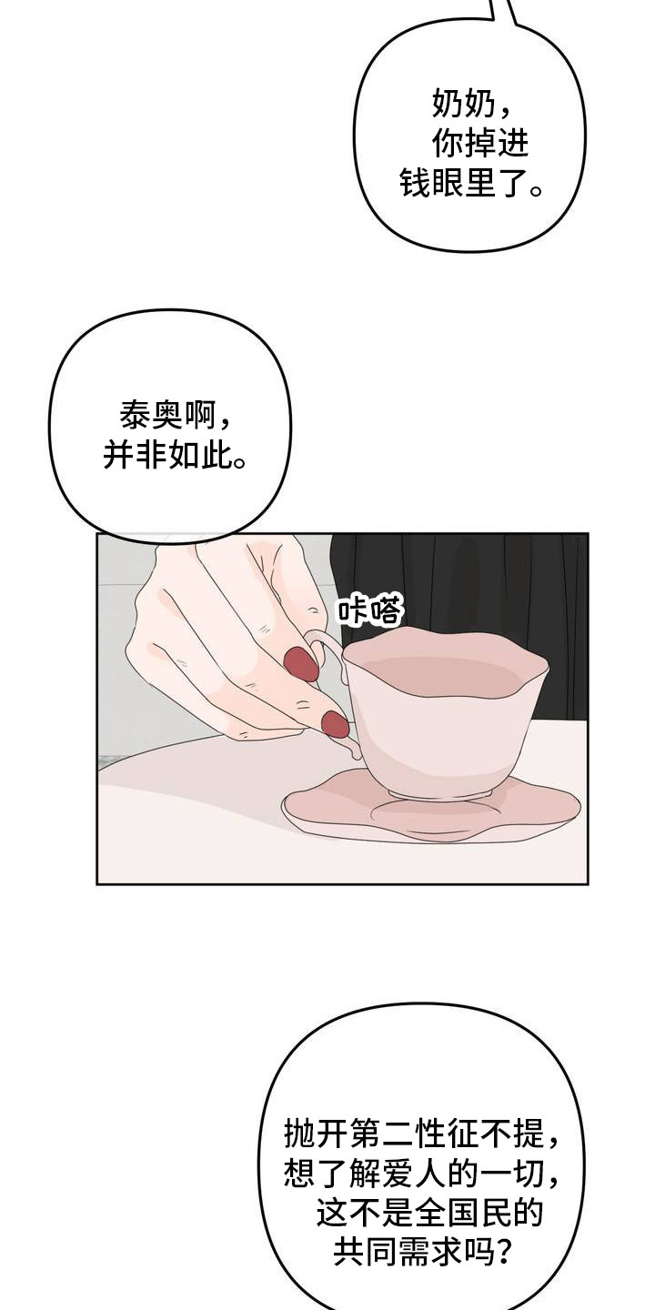 反转香水 - 信息素治疗 - 第6页