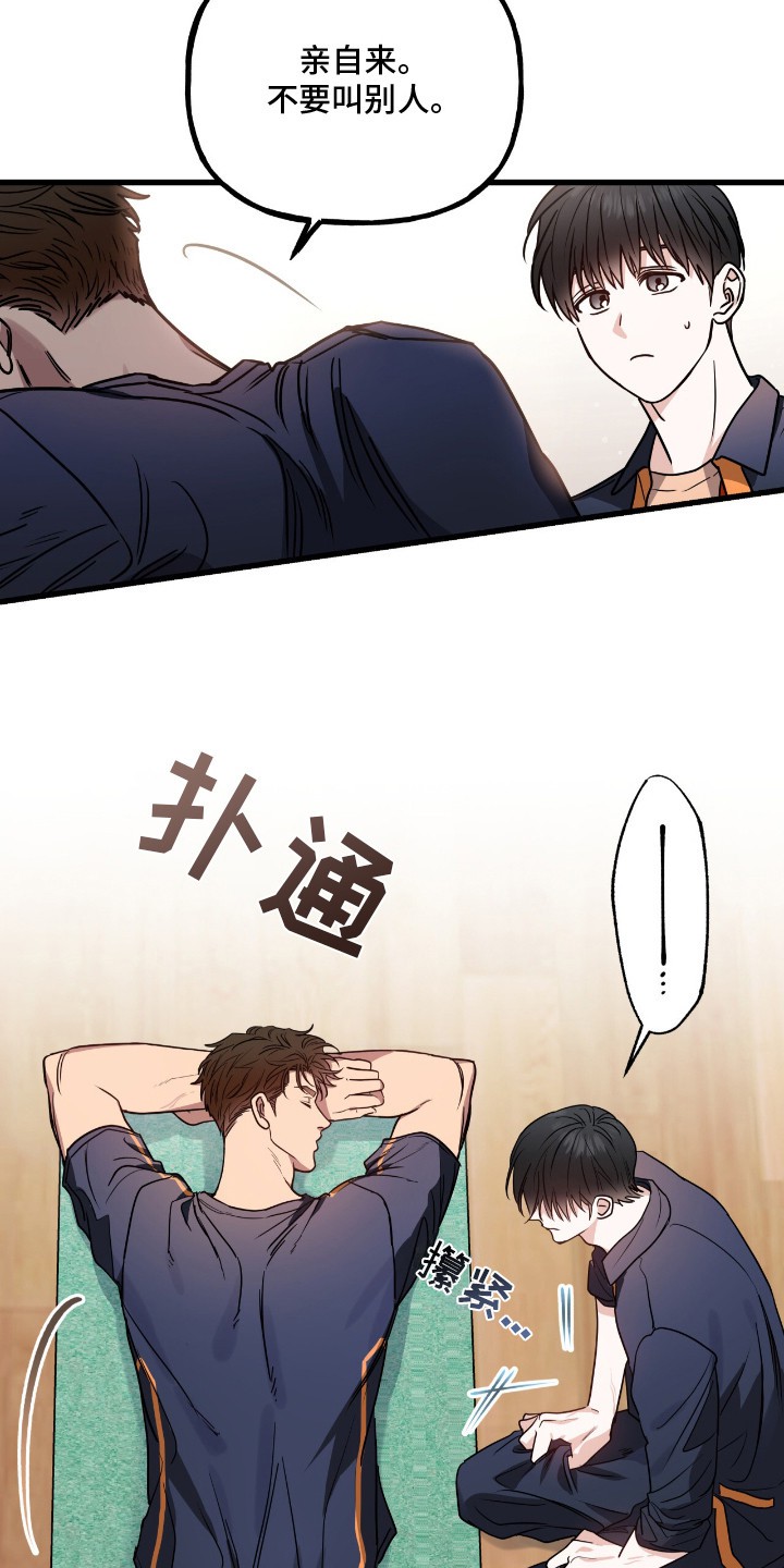 红牌教练 - 腰疼 - 第16页