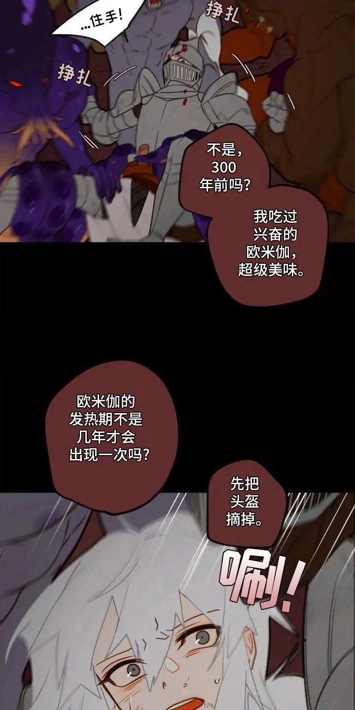 魔渊誓约 - 俘虏 - 第9页