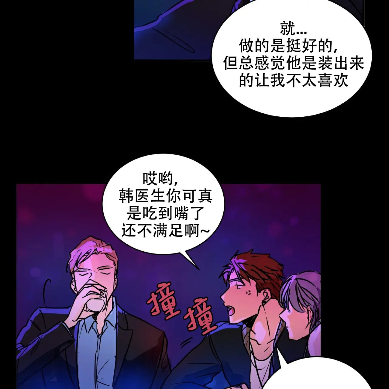 爱我吧，医生！ - 太羞人了 - 第8页