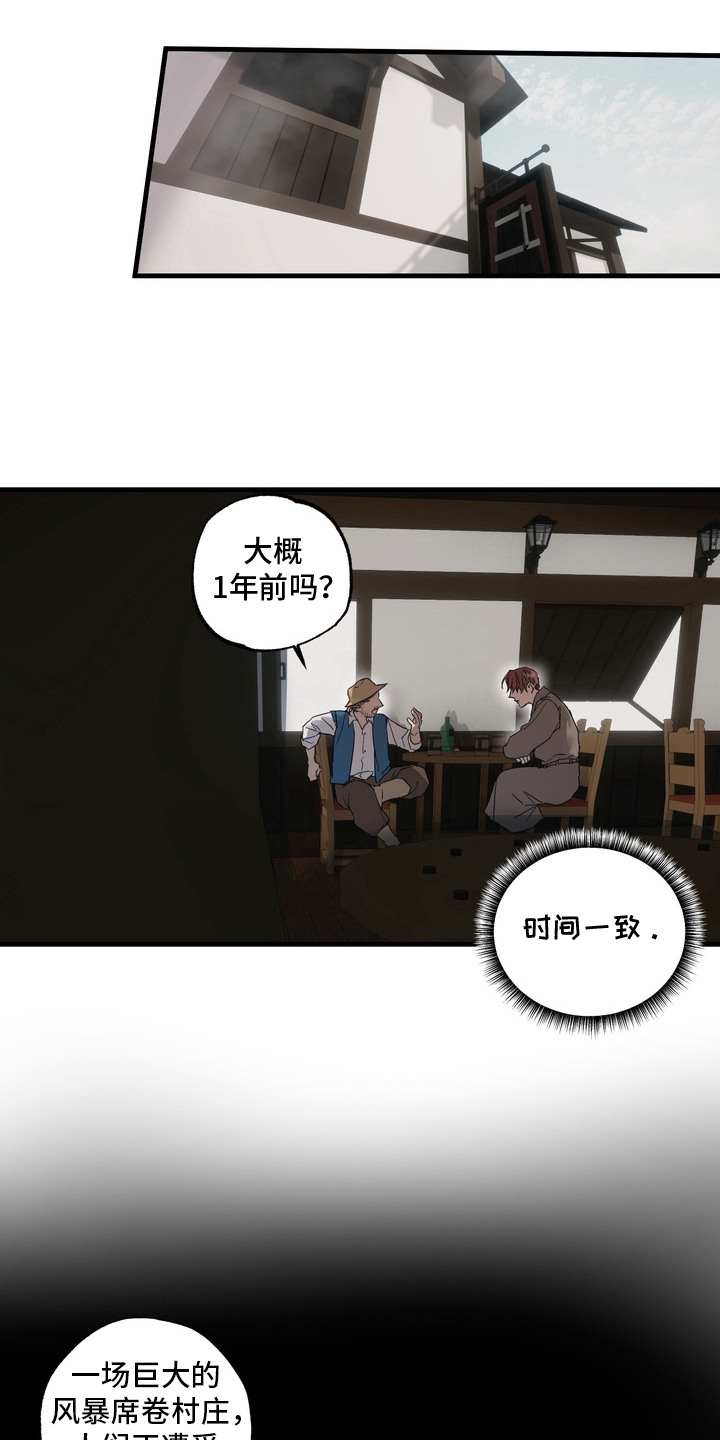沉默的灯塔 - 调查 - 第13页