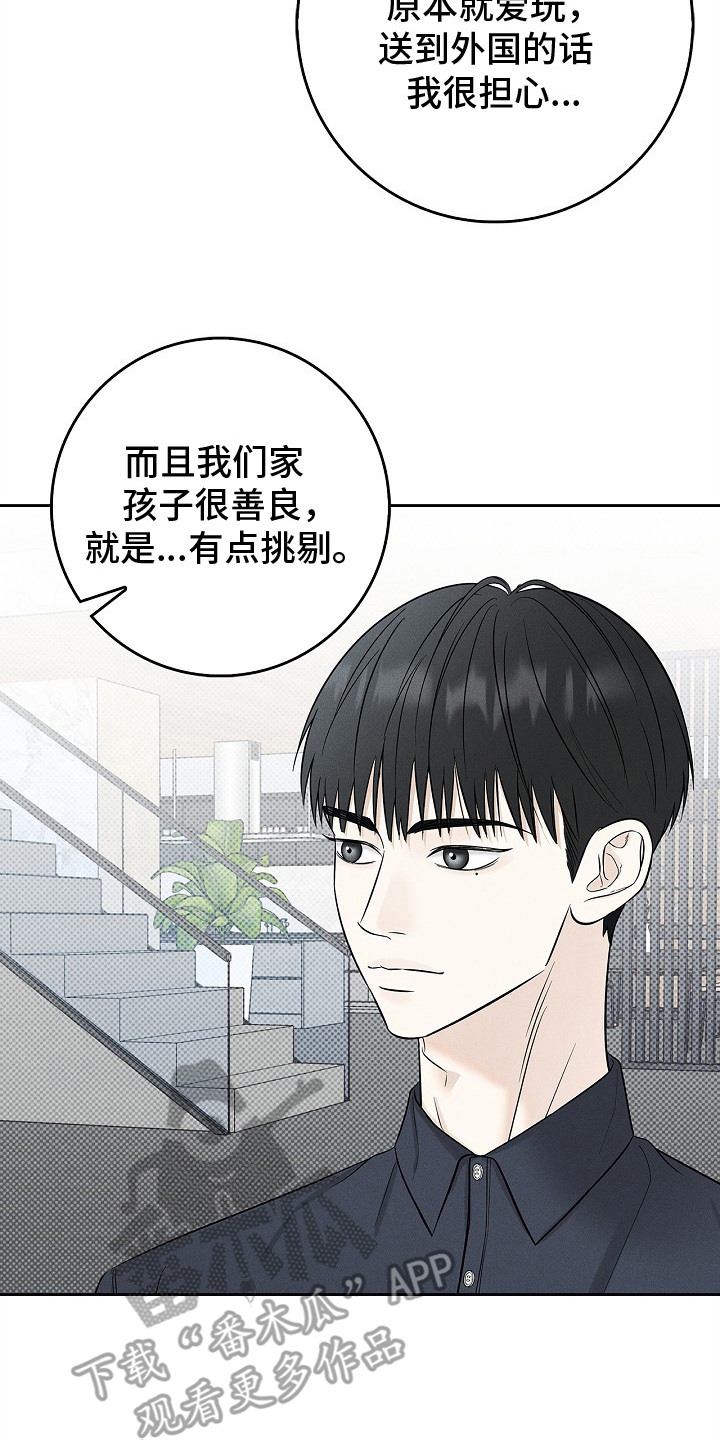 漫长的雨季 - 家教 - 第21页