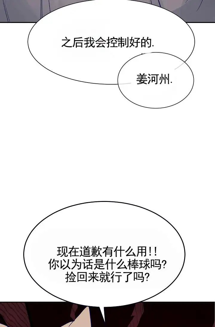 以下克上 - 棒球情缘1 - 第51页