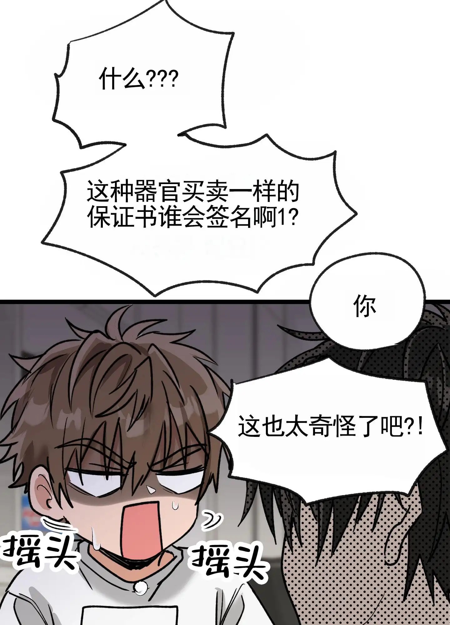 惊喜快递 - 保证书 - 第29页