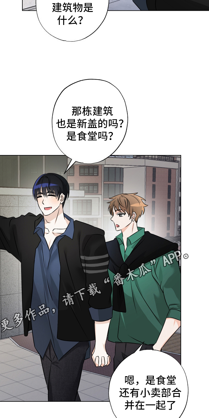 特别的阿尔法 - 回忆的高中 - 第17页