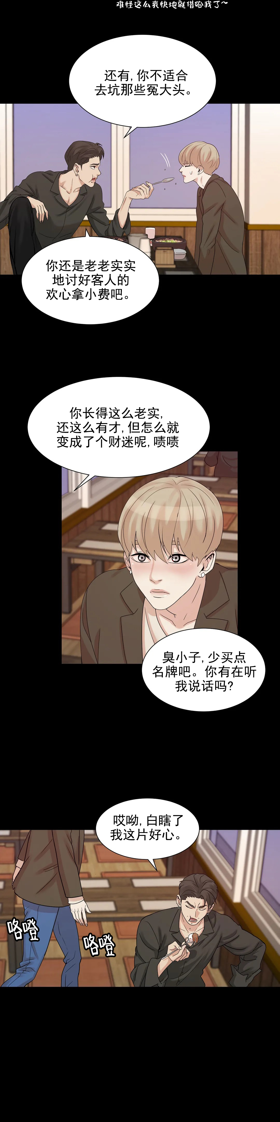 珍珠少年 - 还钱 - 第12页