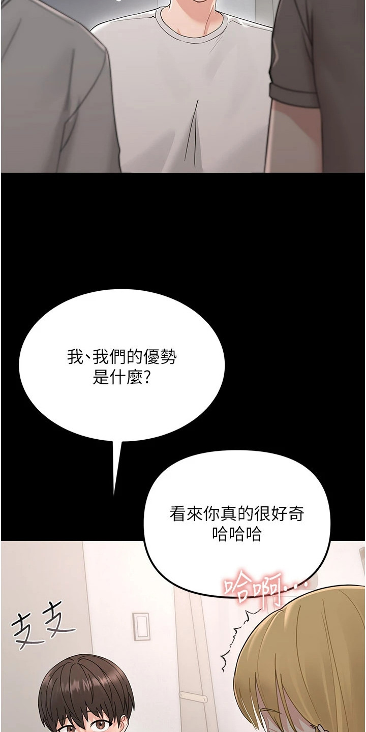童颜牢笼 - 唯一优势 - 第9页