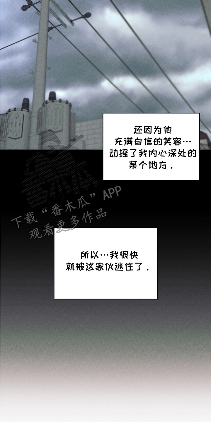 蛊惑之链 - 被迷住 - 第15页