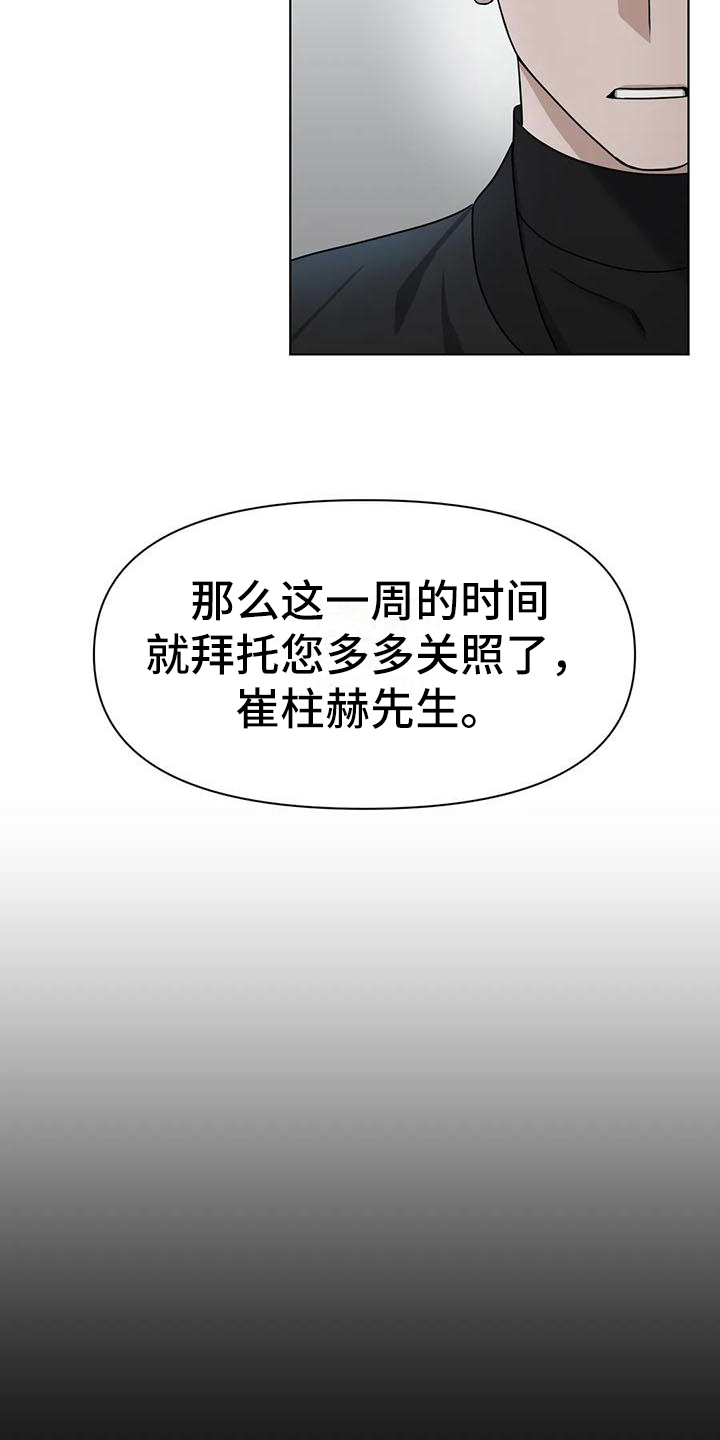 陷阱 - 陷阱-动摇 - 第16页