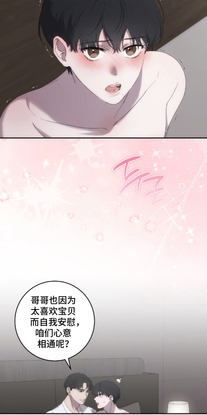 饲养我的宝贝 - 奇怪的感情 - 第18页