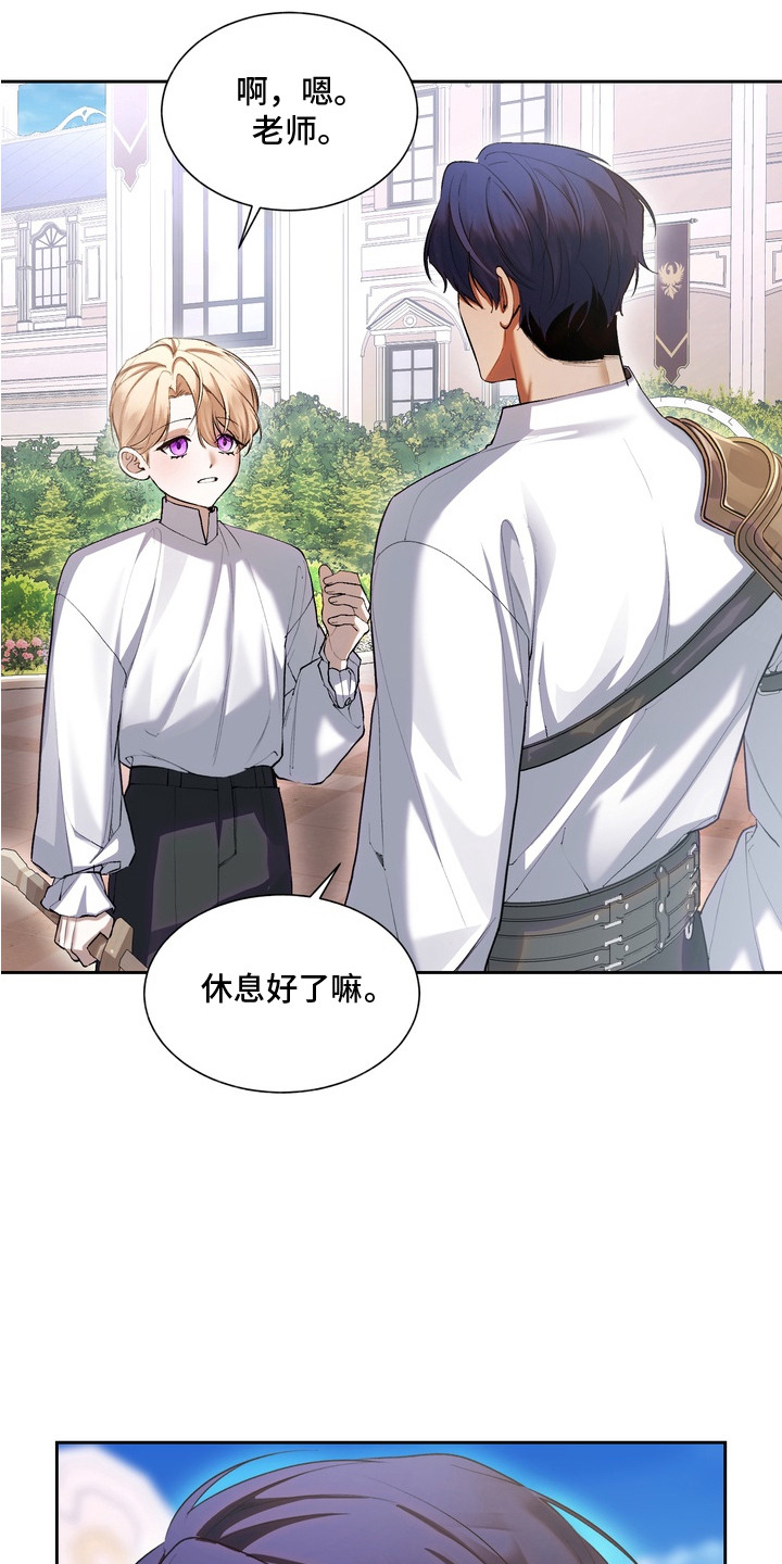 帝师囚笼 - 剑术训练 - 第10页