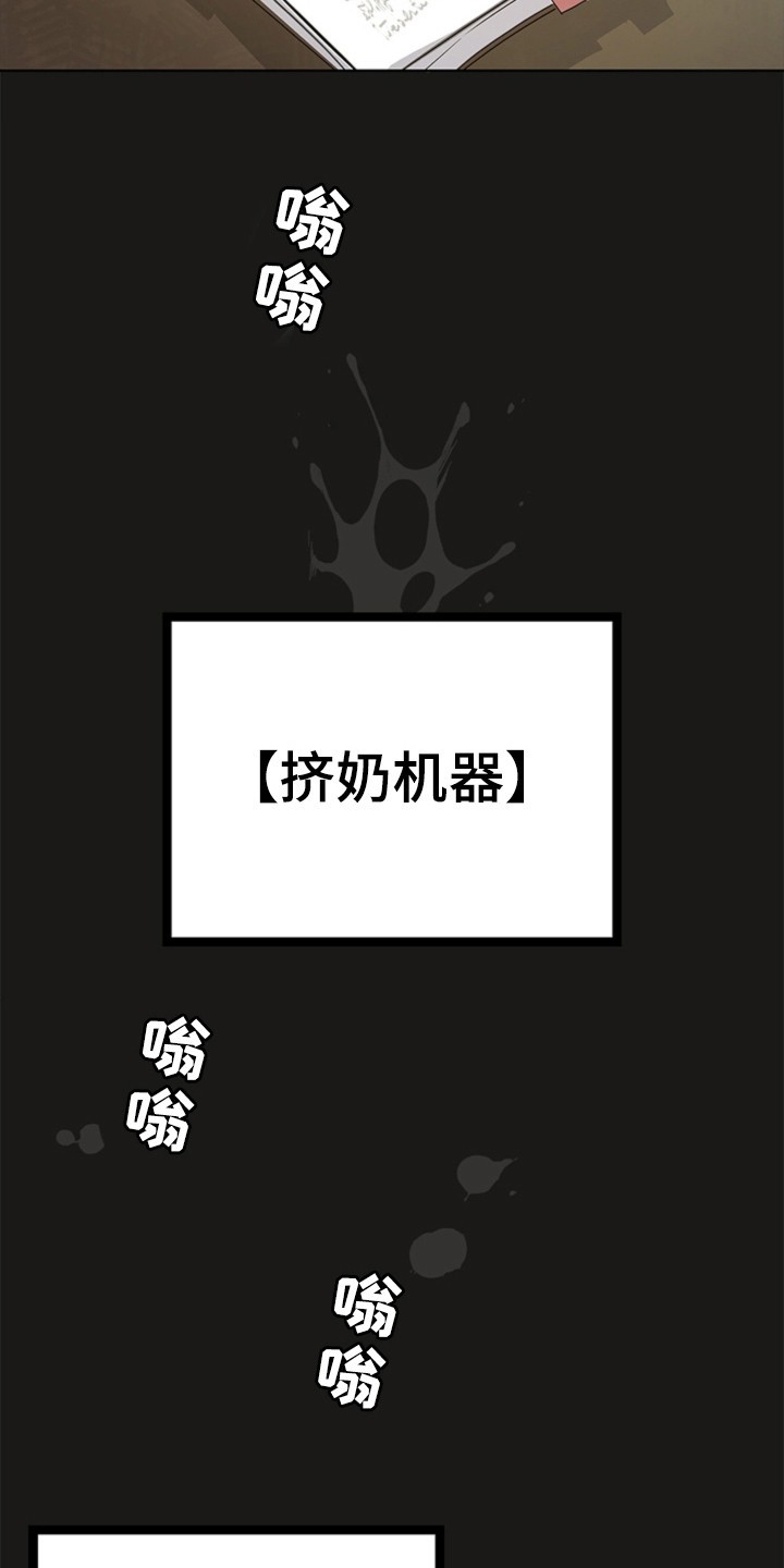 叔叔的特殊农场 - 机器 - 第26页