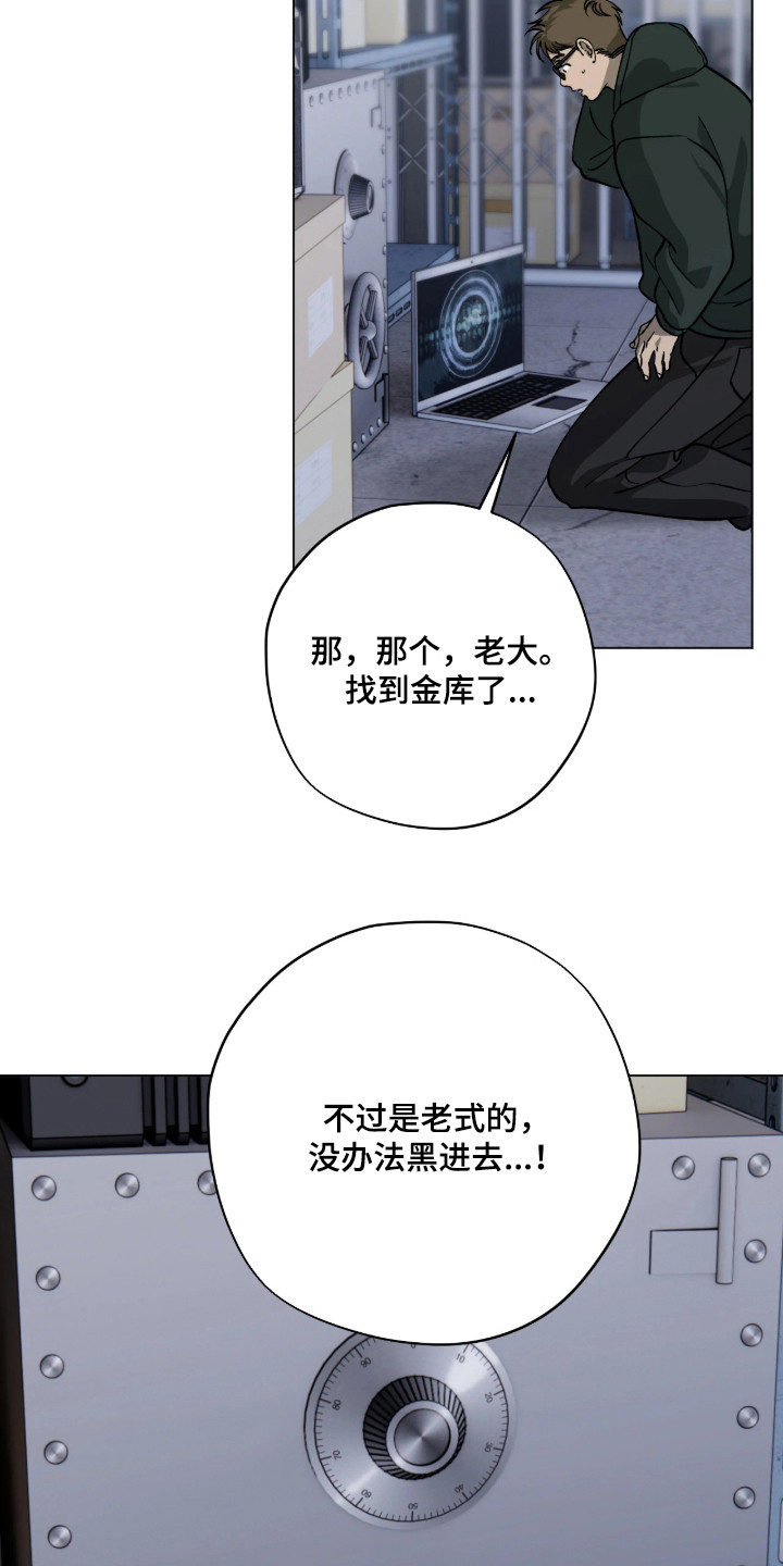 锈蚀都市 - 抢金库 - 第11页