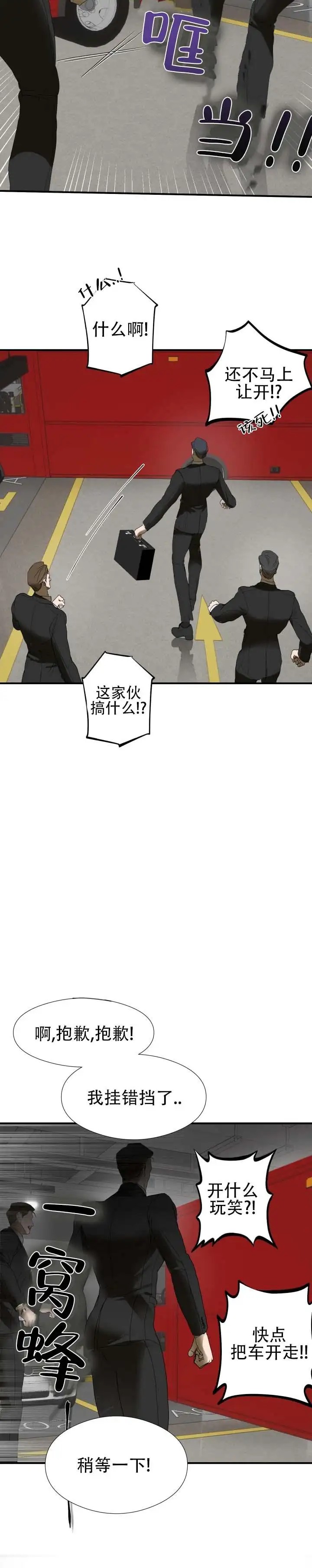 伊恩的囚笼 - 逃出 - 第10页